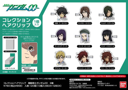 『機動戦士ガンダム00』コレクションヘアクリップ【BOX】